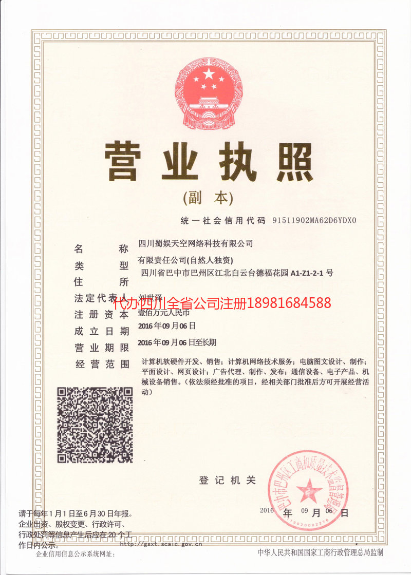 邢台邢台蜀娱天空网络科技有限公司