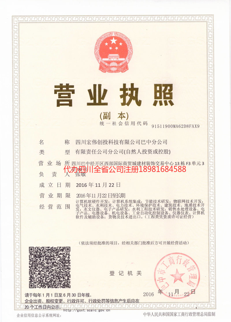 邢台邢台宏伟创投科技有限公司