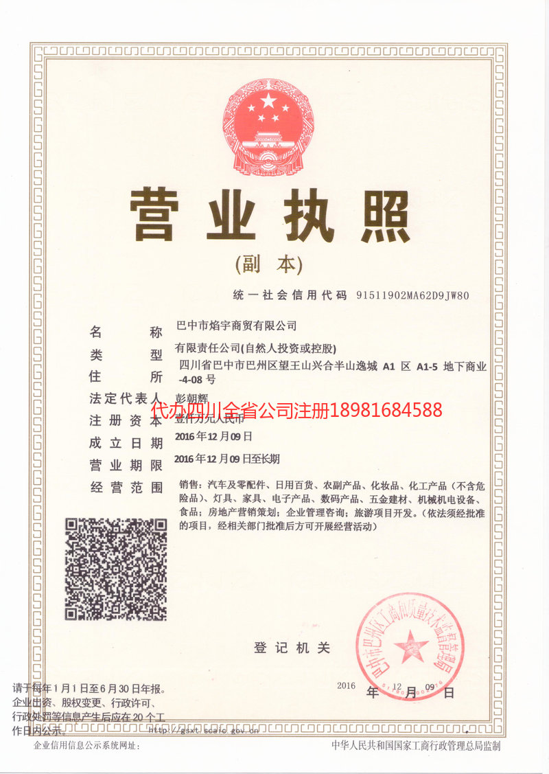 邢台邢台焰宇商贸有限公司