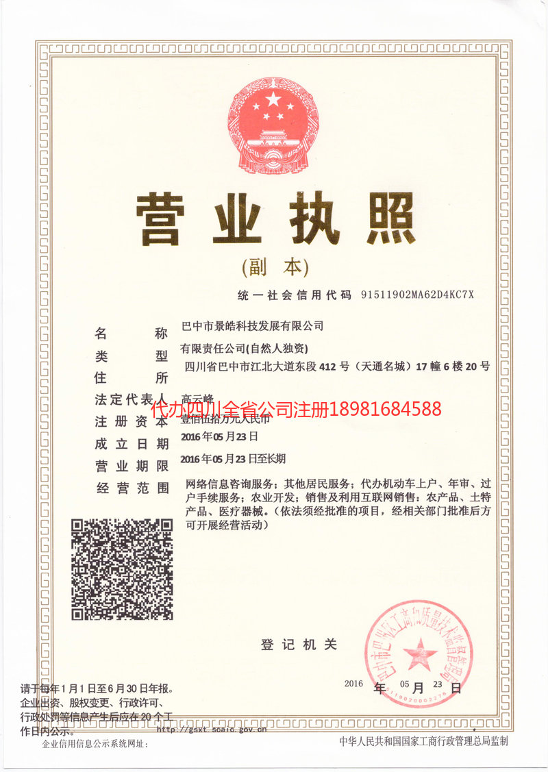 邢台邢台景皓科技发展有限公司