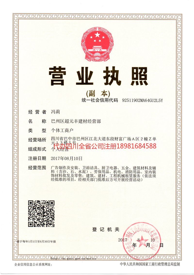 邢台邢台超元丰建材经营部