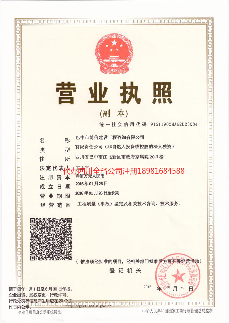 邢台邢台博信建设工程咨询有限公司