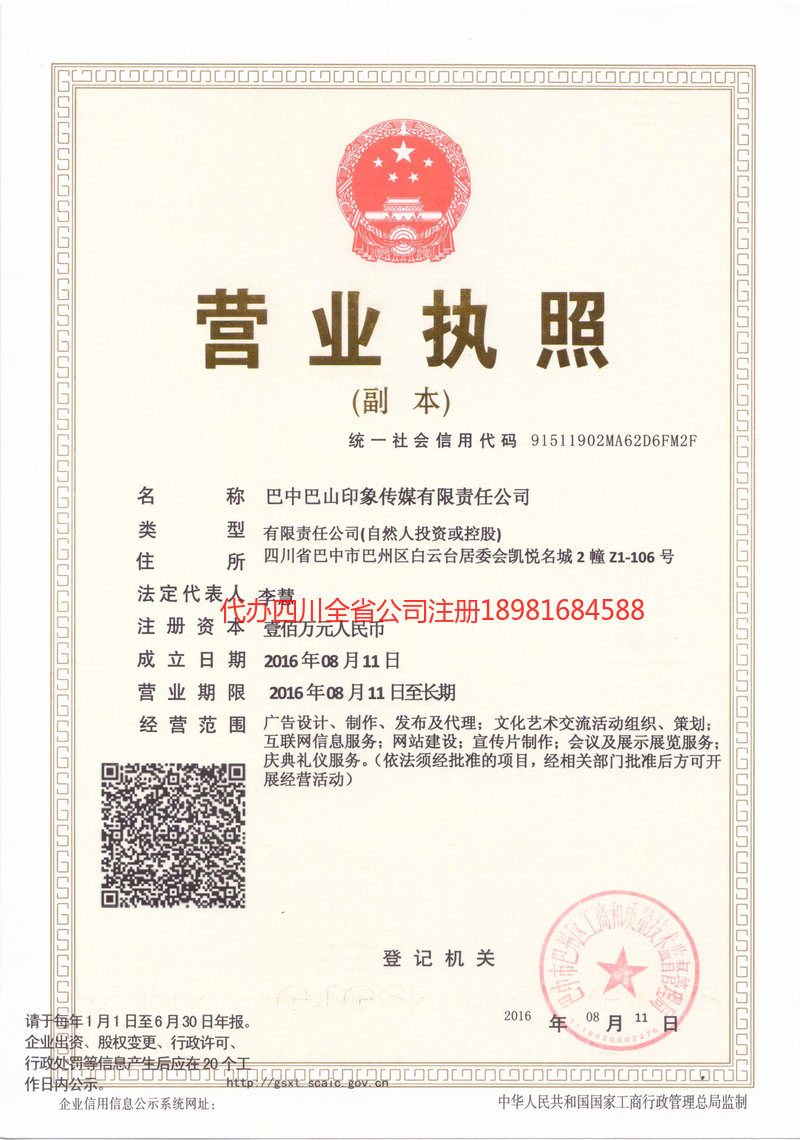 邢台邢台巴山印象传媒有限责任公司