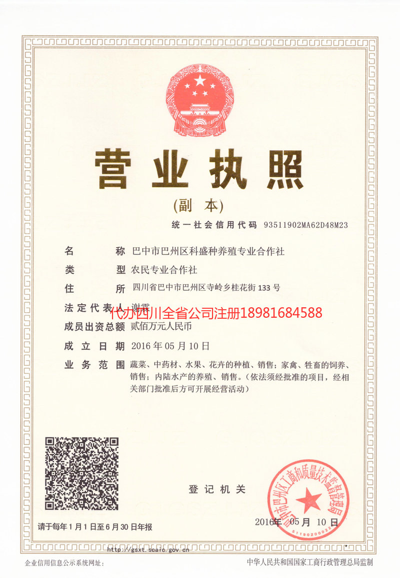 邢台邢台科盛种养殖专业合作社