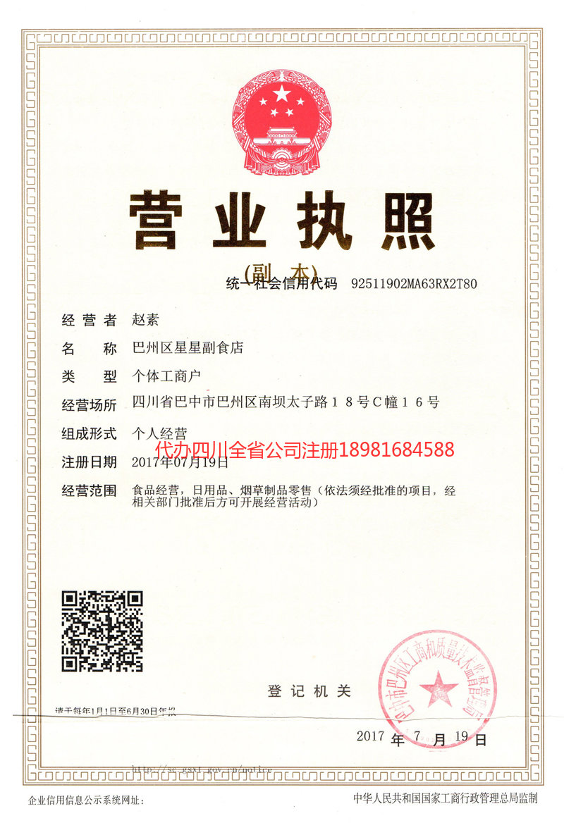 邢台邢台星星副食店