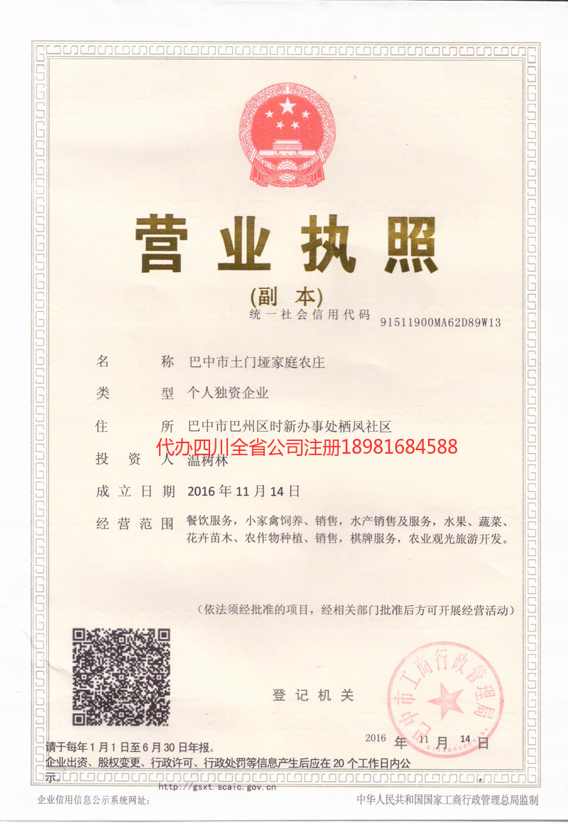 邢台邢台土门垭家庭农庄