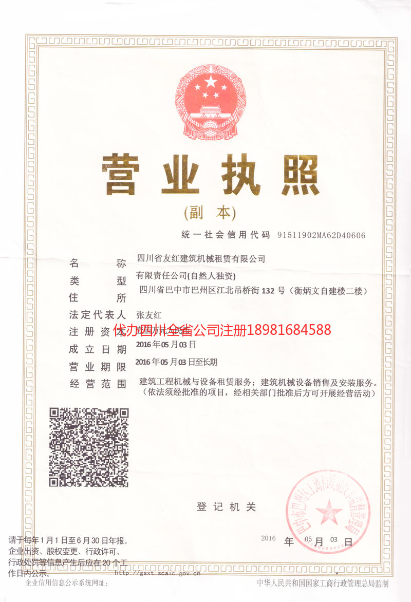 邢台邢台友红建筑机械租赁有限公司