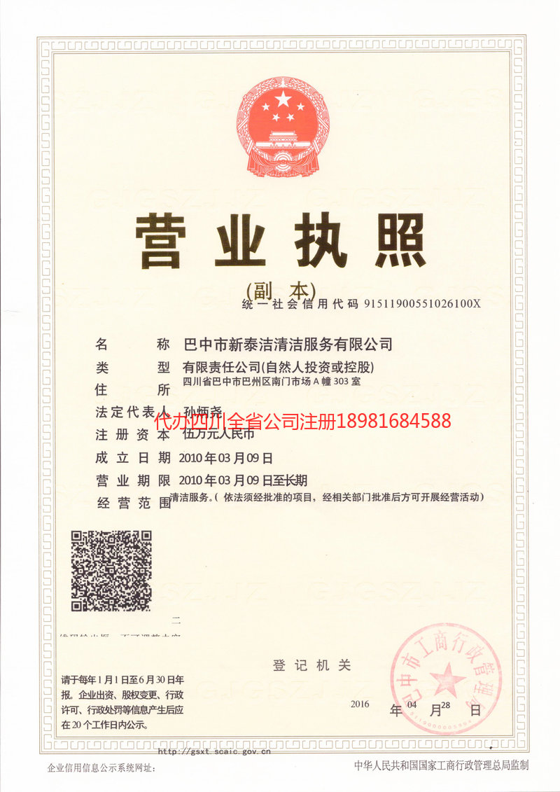 邢台邢台新泰洁清洁服务有限公司