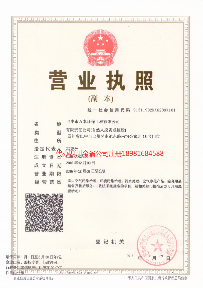 邢台邢台万泰环保工程有限公司