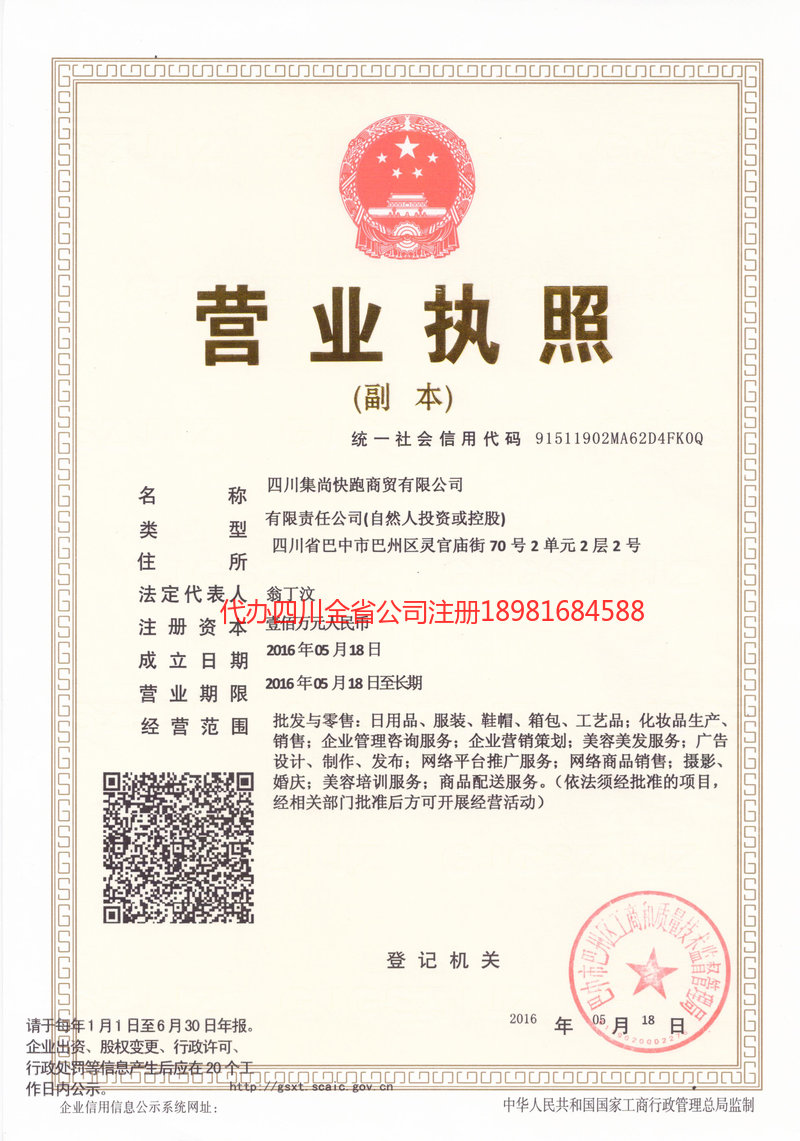 邢台邢台集尚快跑商贸有限公司