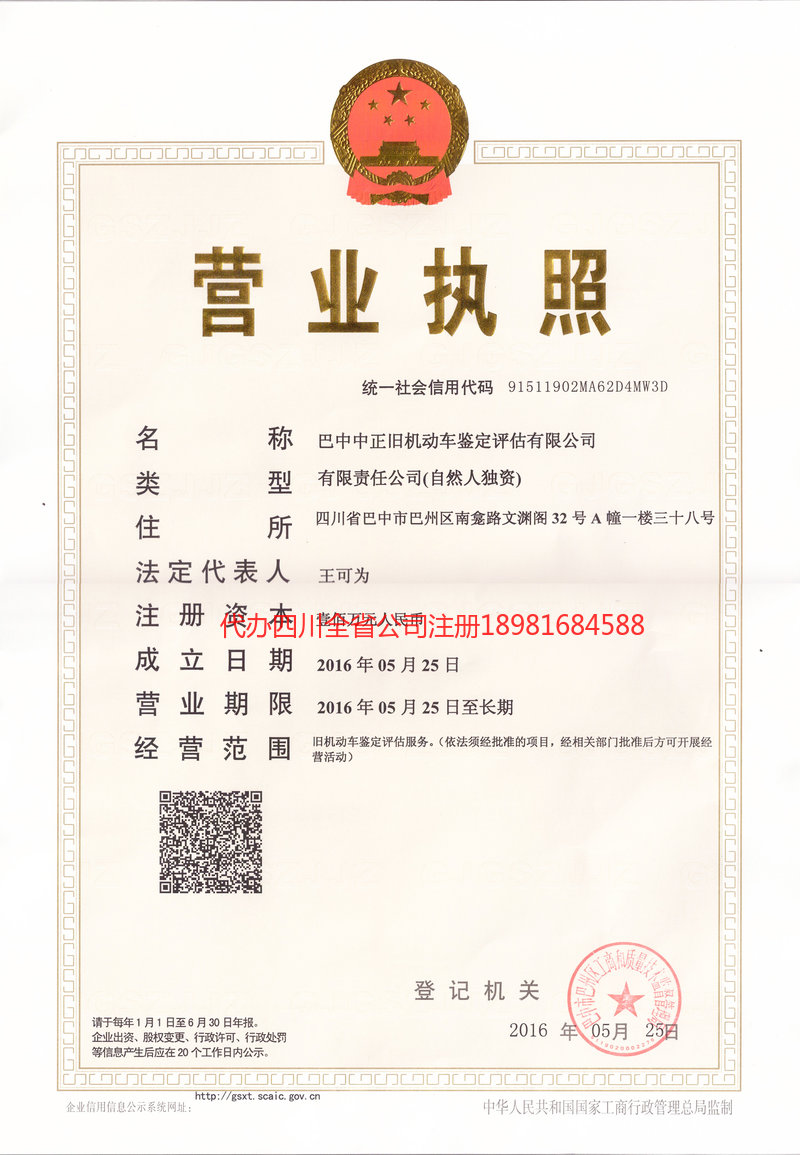 邢台邢台正旧机动车鉴定评估有限公司