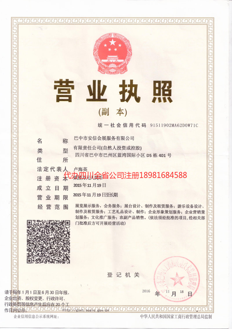 邢台邢台安信会展服务有限公司