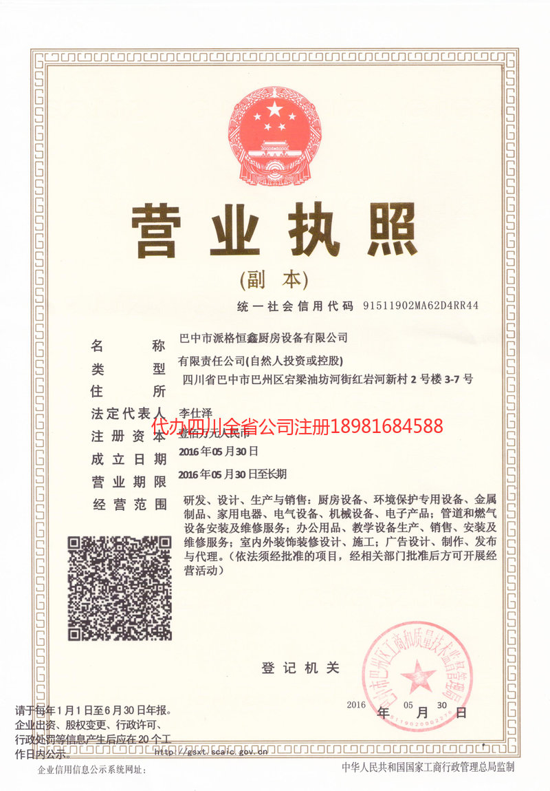 邢台邢台派格恒鑫厨房设备有限公司