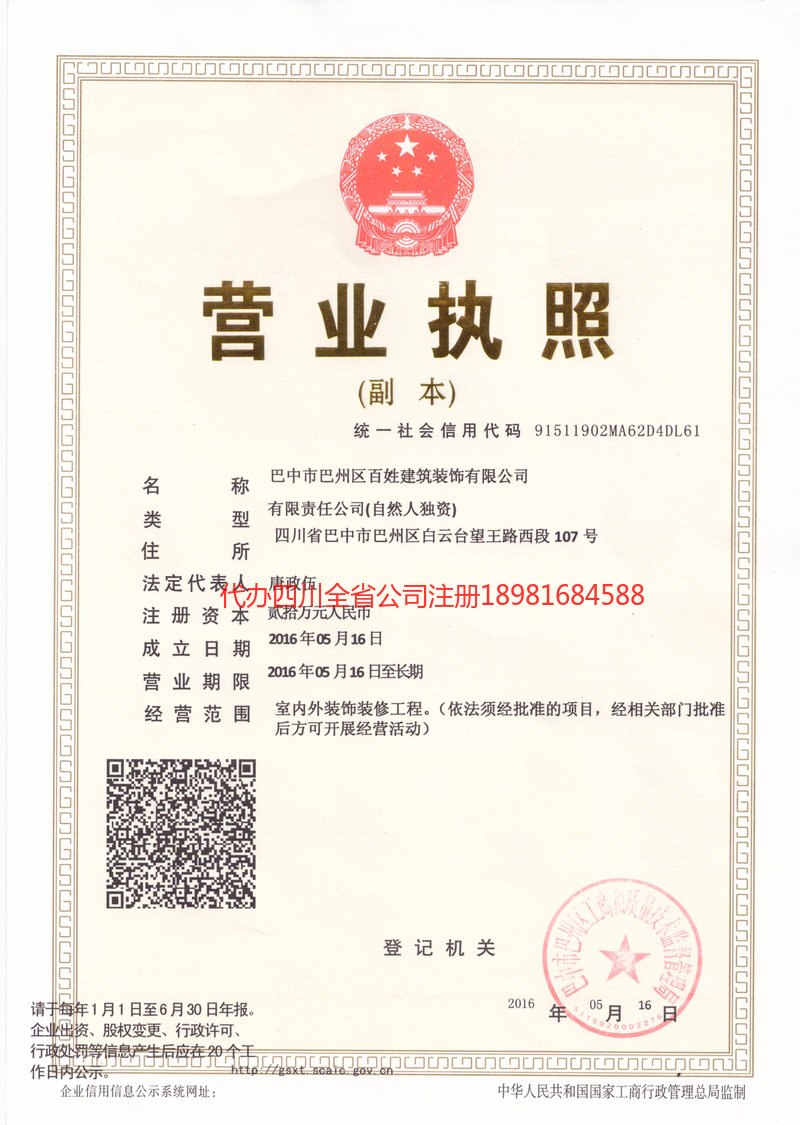 邢台邢台百姓建筑装饰有限公司