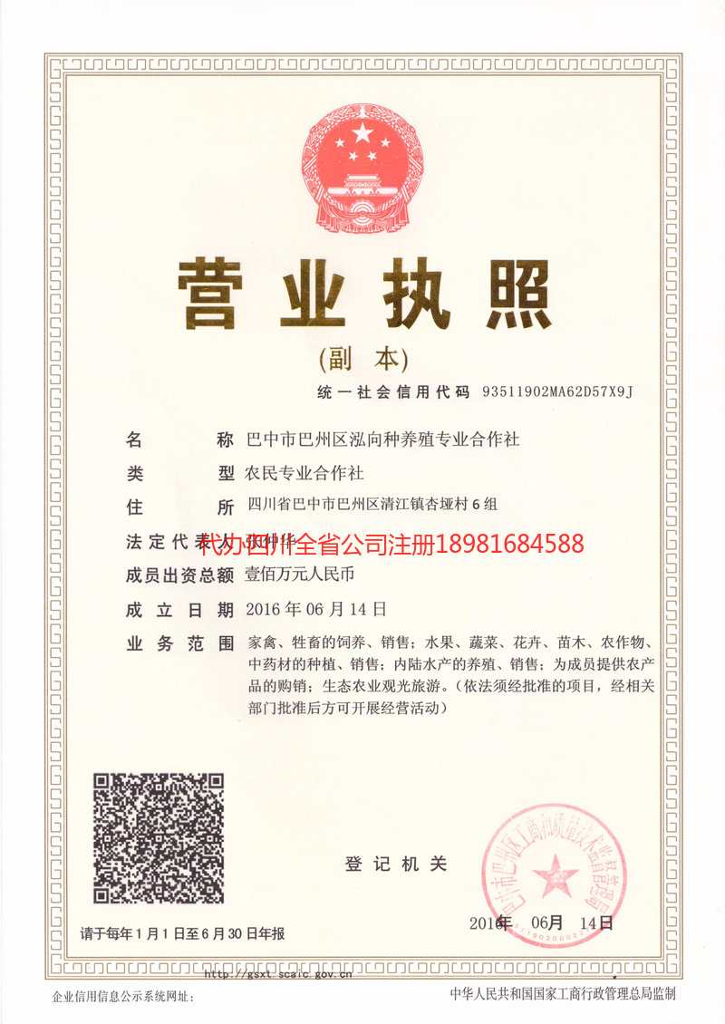 邢台邢台泓向种养殖专业合作社