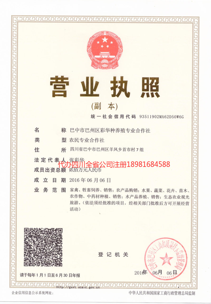 邢台邢台彩华种养殖专业合作社