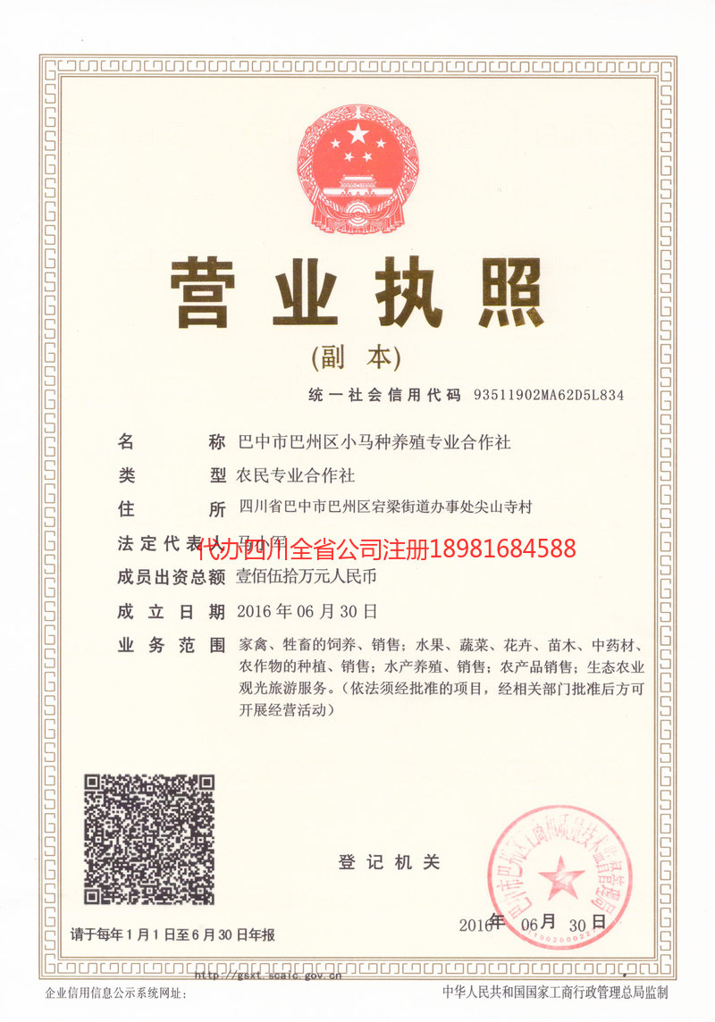 邢台邢台小马种养殖专业合作社